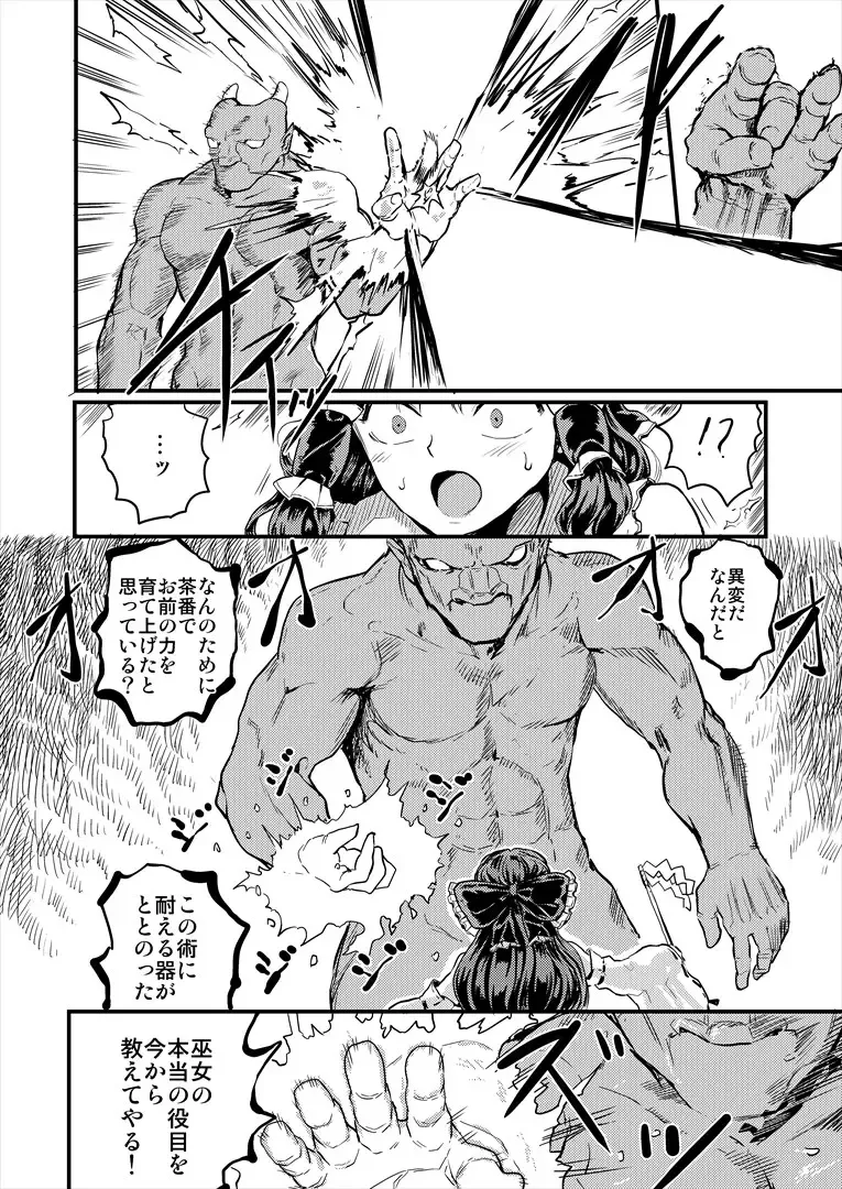 [Kumataro] Reimu ga Youkaiyou Nikuana Miko ni Naru Manga Fhentai.net - Page 4