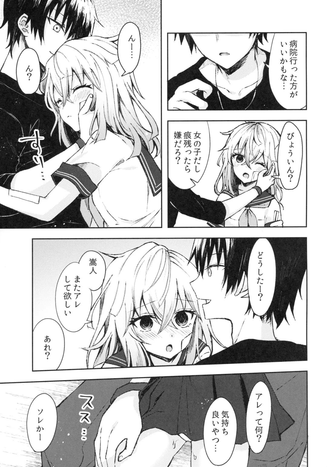 [Tetsuyama Kaya] Tsumetai Binetsu -Junai Hen- Fhentai - Page 6