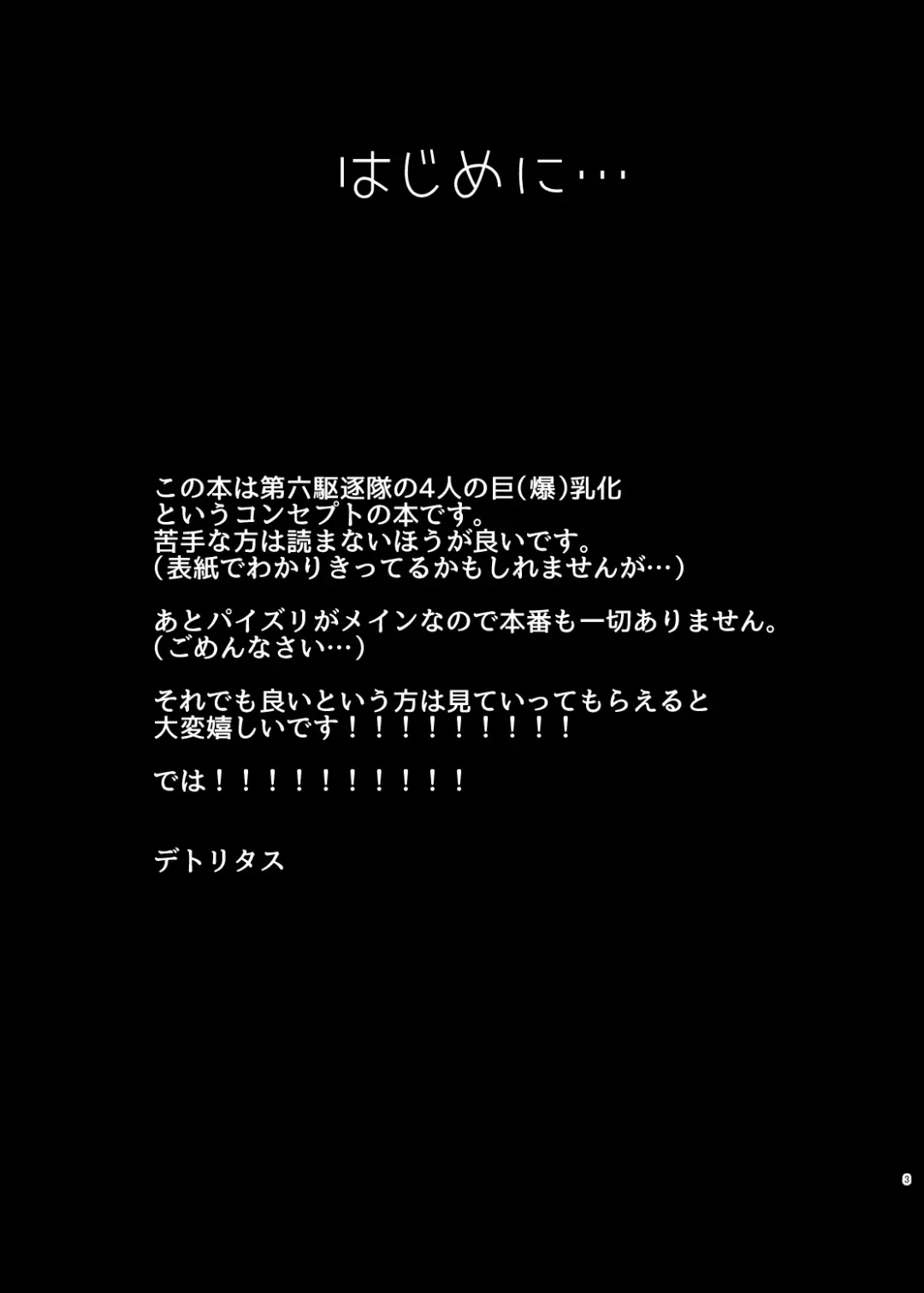 [Detritus] Dairoku Kuchichichikutai Fhentai - Page 2