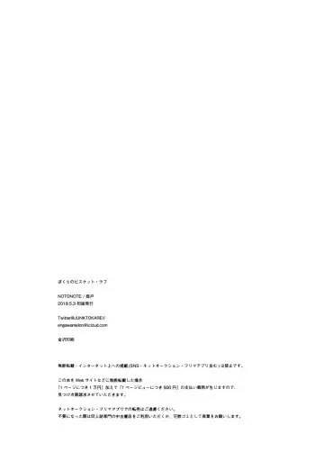 [Noto] Bokura no Biscuit Love - Our biscuits love Fhentai - Page 30