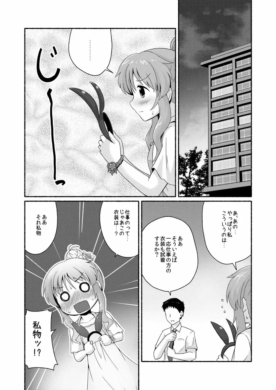 [Kurosuke] Aiko-mmu  Endless - Aiko endless communication 2 Fhentai - Page 19