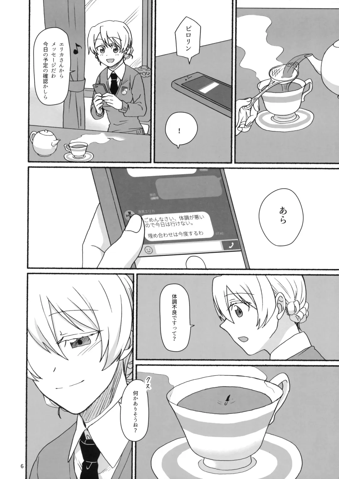 [Hayakawa Torinone] Atsui Koucha de Tea Time Fhentai - Page 5