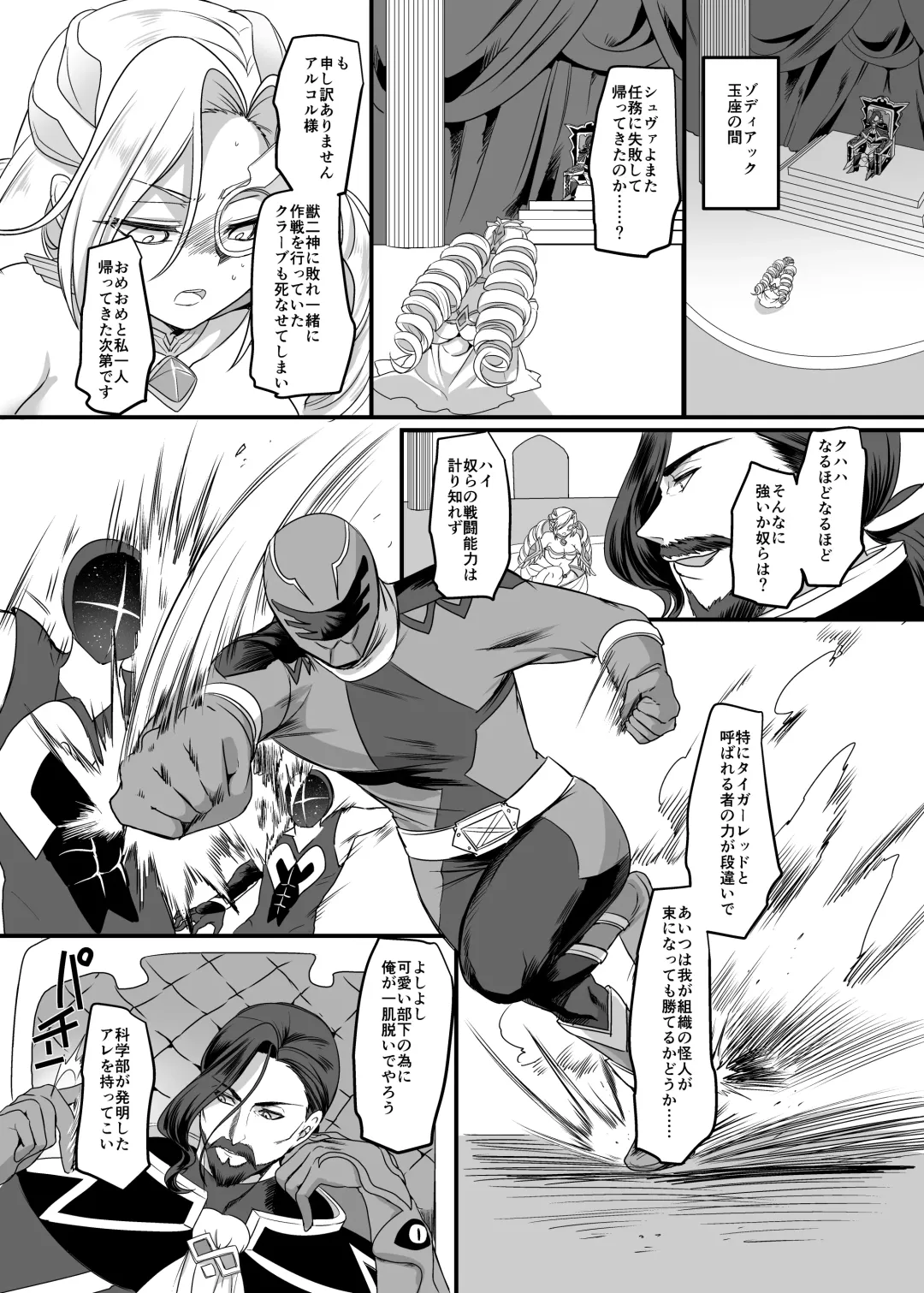 [Kouji] Juunishin Tiger Red ~Otosare Yuganda Seigi no Yukukata~ Fhentai - Page 4