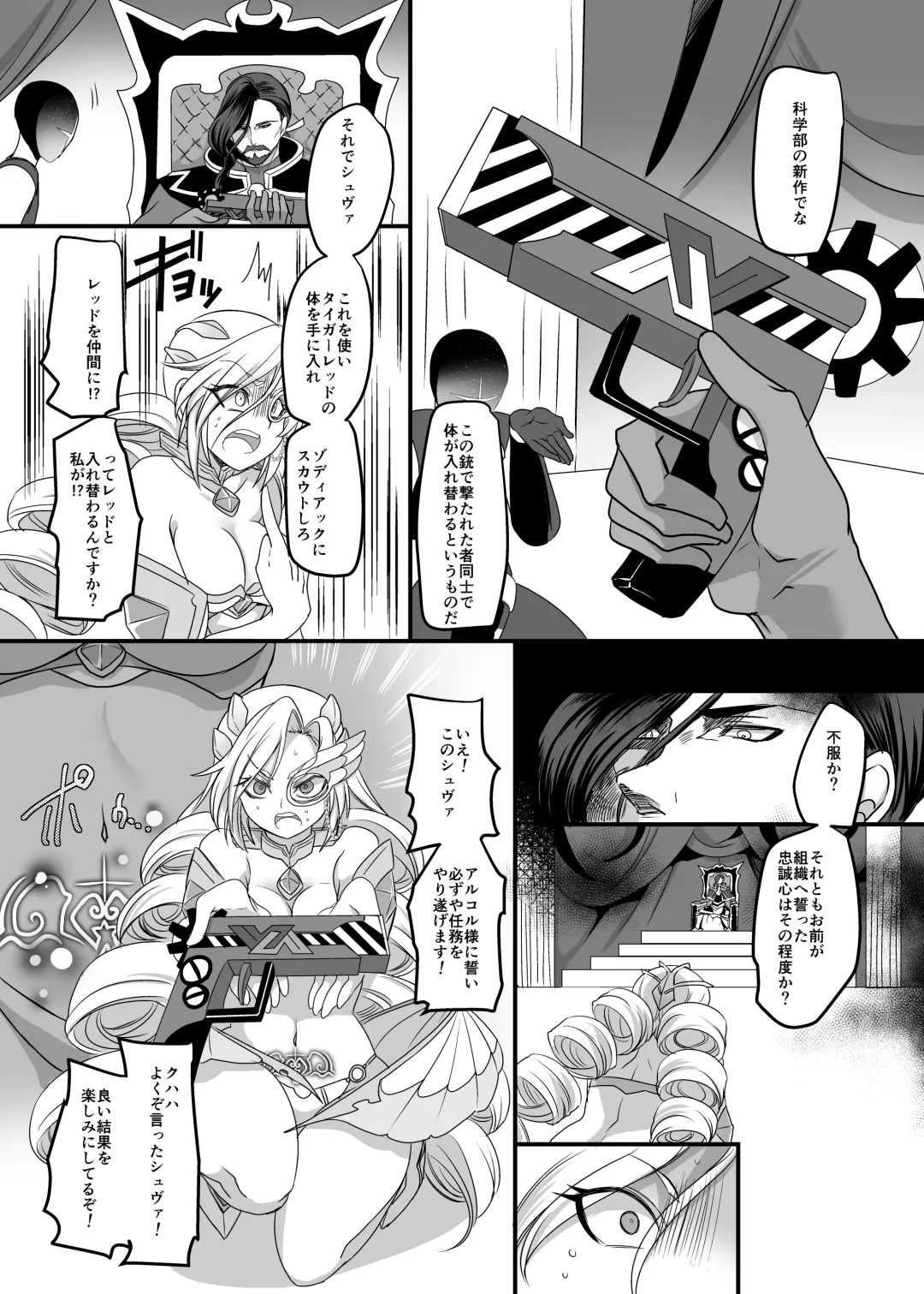 [Kouji] Juunishin Tiger Red ~Otosare Yuganda Seigi no Yukukata~ Fhentai - Page 5