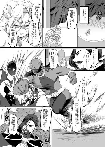 [Kouji] Juunishin Tiger Red ~Otosare Yuganda Seigi no Yukukata~ Fhentai - Page 4