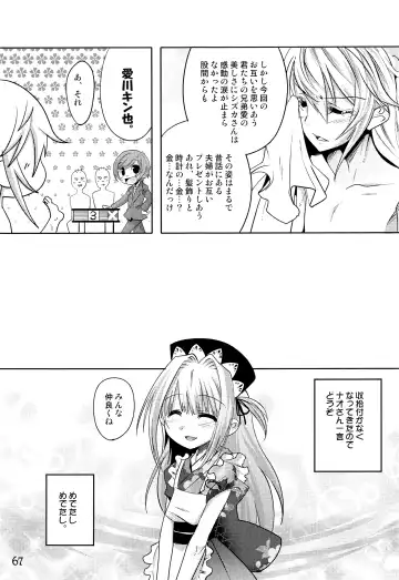 [Nanamatsu Kenji] TRAP HAREM Fhentai - Page 66