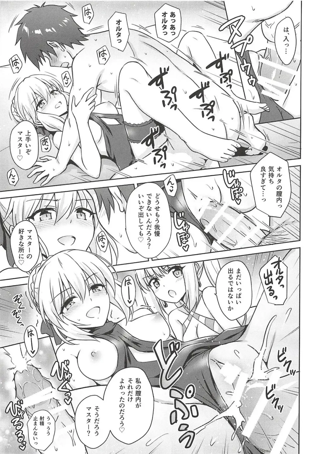 [Marugoshi] Nero & Alter Fhentai - Page 16