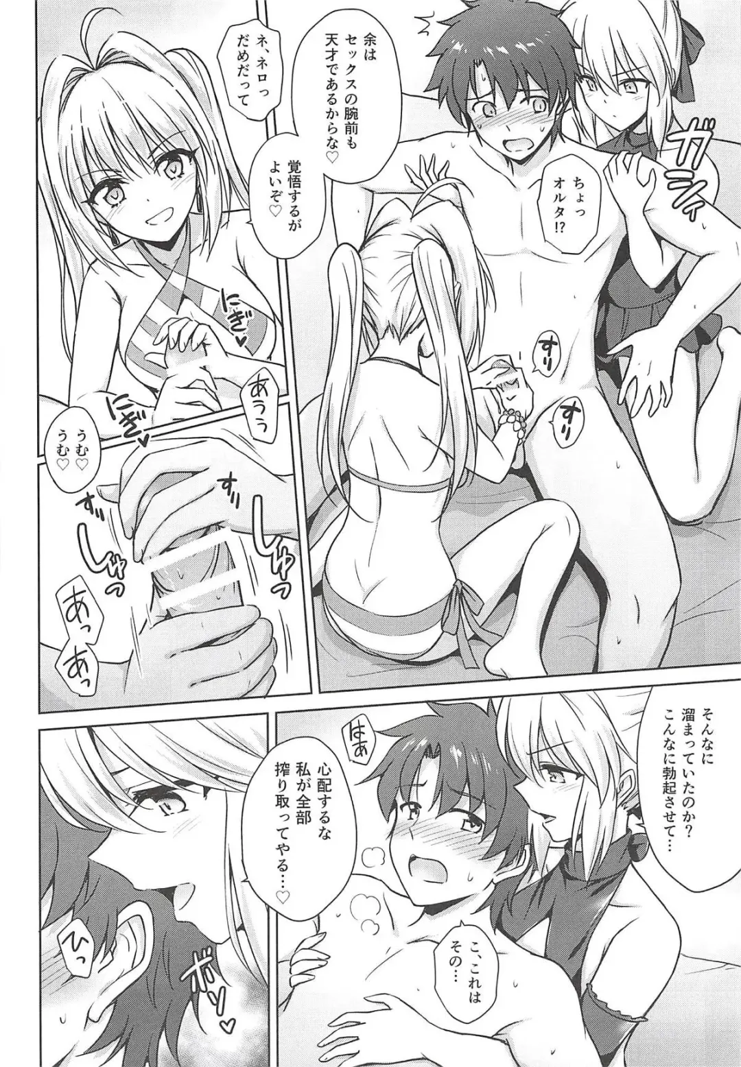 [Marugoshi] Nero & Alter Fhentai - Page 7