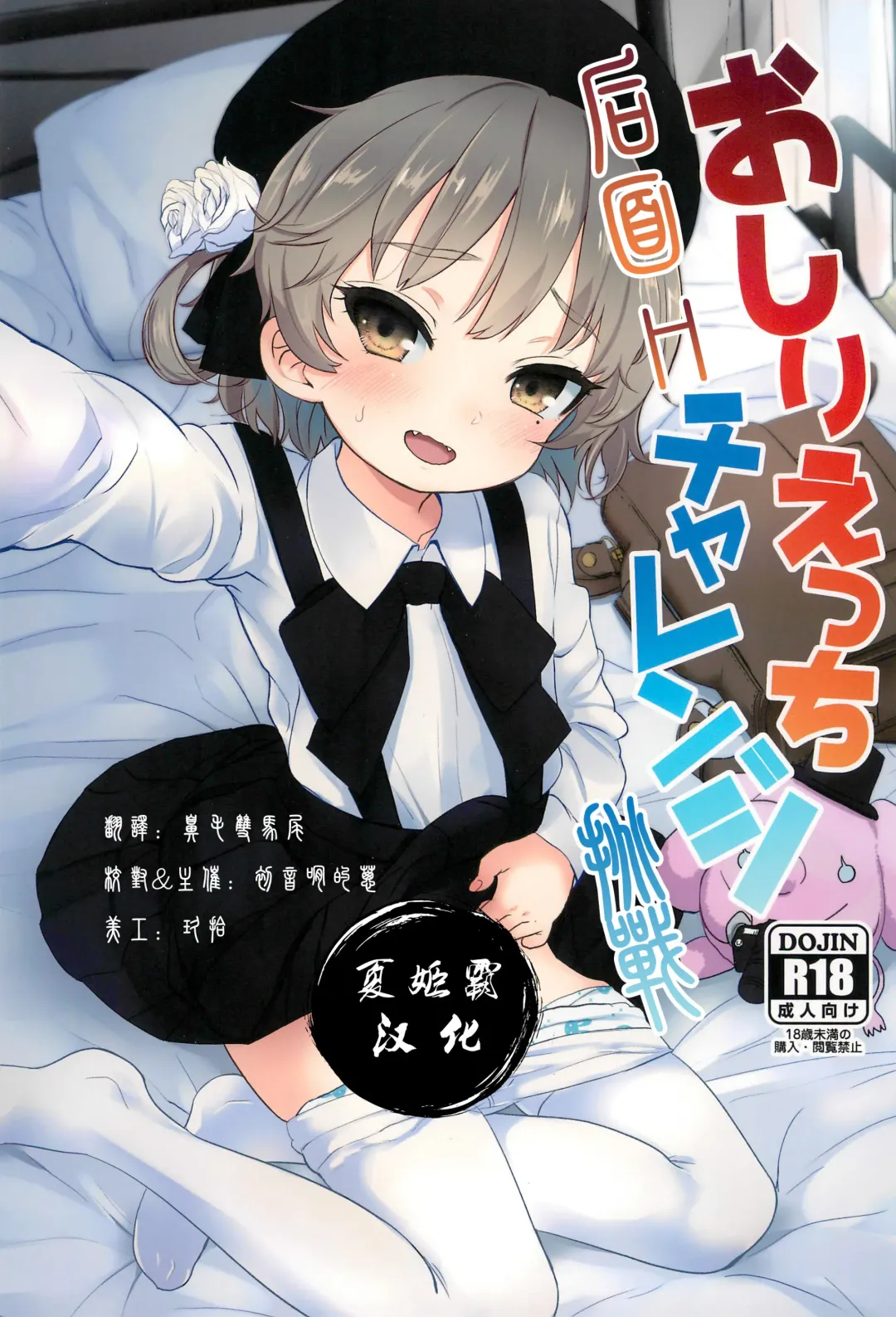 Read [Bizen] Oshiri Ecchi Challenge - Fhentai.net