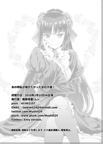 [Mushi] Ano Toki Watashi ga Kakitakatta Onnanoko-tachi 1 Fhentai - Page 29