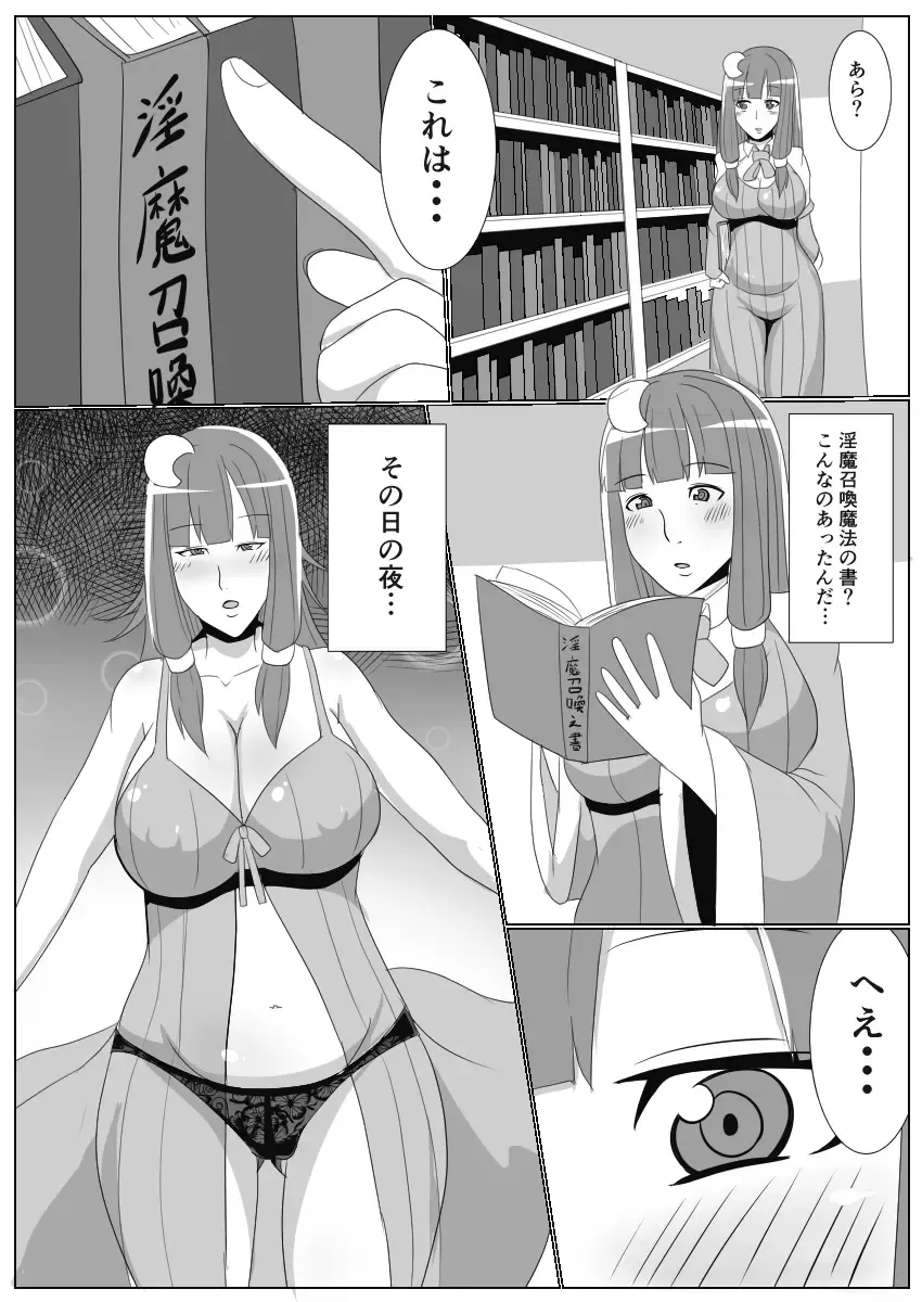 [Akikan] Yokkyuu Fuman na Patchouli-sama ga Onanie You ni Shoukan shita Inma ni Choukyou Sarechau Fhentai - Page 5