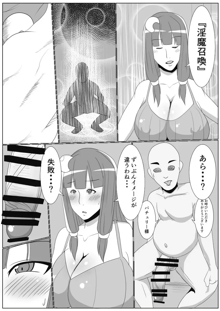 [Akikan] Yokkyuu Fuman na Patchouli-sama ga Onanie You ni Shoukan shita Inma ni Choukyou Sarechau Fhentai - Page 6