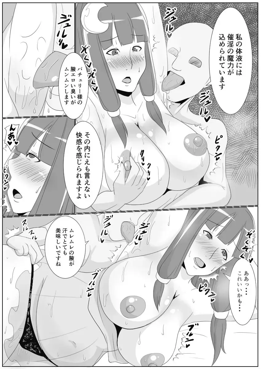 [Akikan] Yokkyuu Fuman na Patchouli-sama ga Onanie You ni Shoukan shita Inma ni Choukyou Sarechau Fhentai - Page 9