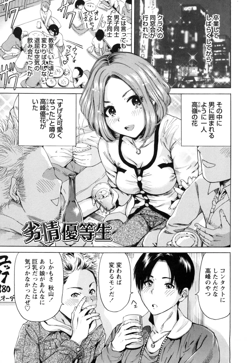 [Okumori Boy] Mainichi ga Sounyuubi - Every Day is Sex Day Fhentai - Page 117
