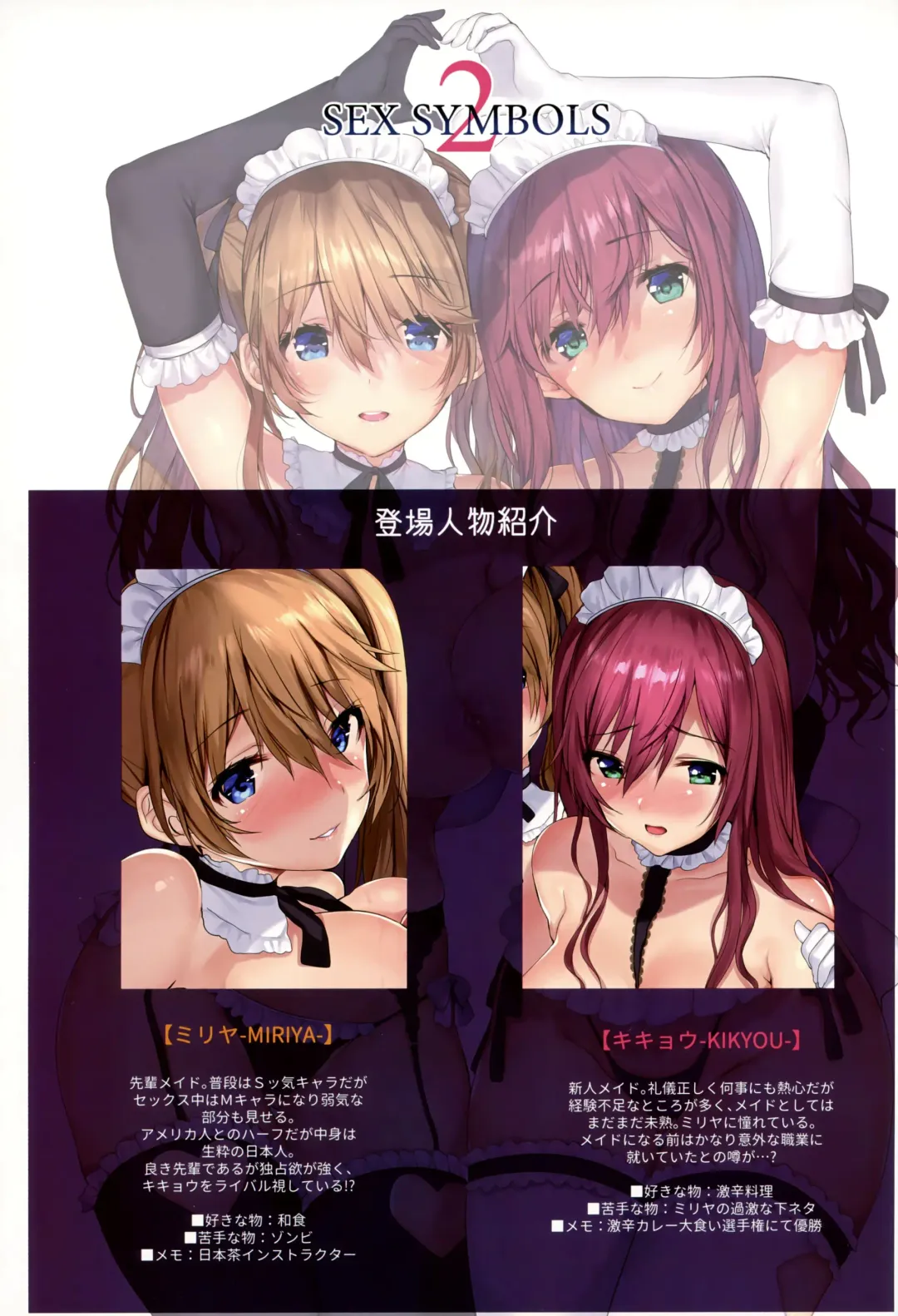 [Mataro] SEX SYMBOLS 2 Fhentai - Page 2