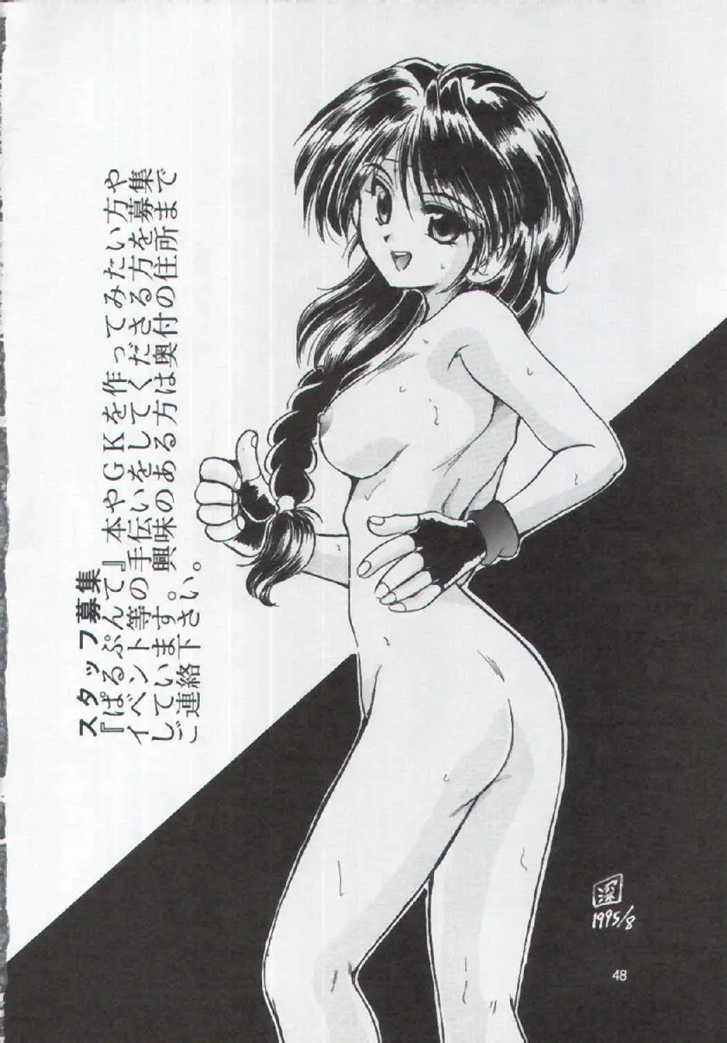 F-25 Samurai Fhentai - Page 47