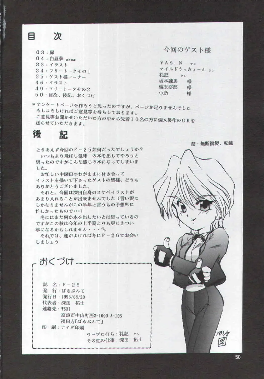 F-25 Samurai Fhentai - Page 49