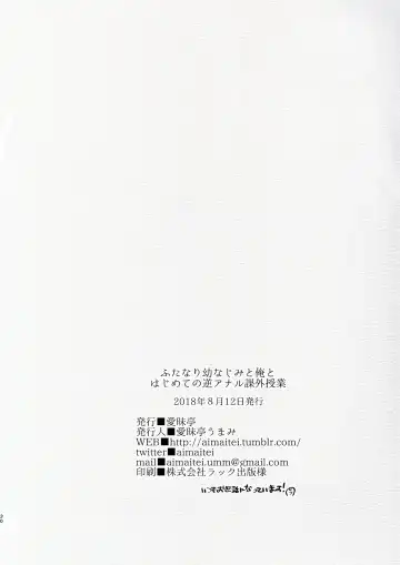 [Aimaitei Umami] Futanari Osananajimi to Ore to Hajimete no Gyaku Anal Kagai Jugyou | Me and My Futanari Childhood Friend's First Extracurricular Lesson in Reverse Anal Fhentai - Page 30