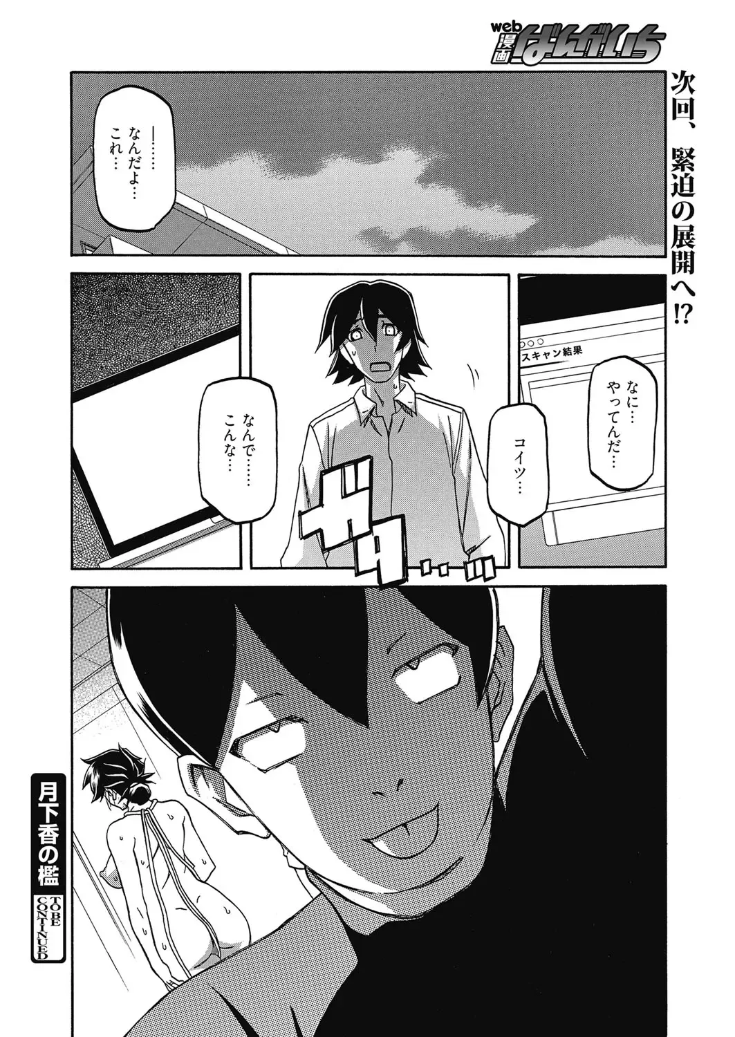 Web Manga Bangaichi Vol. 24 Fhentai - Page 147