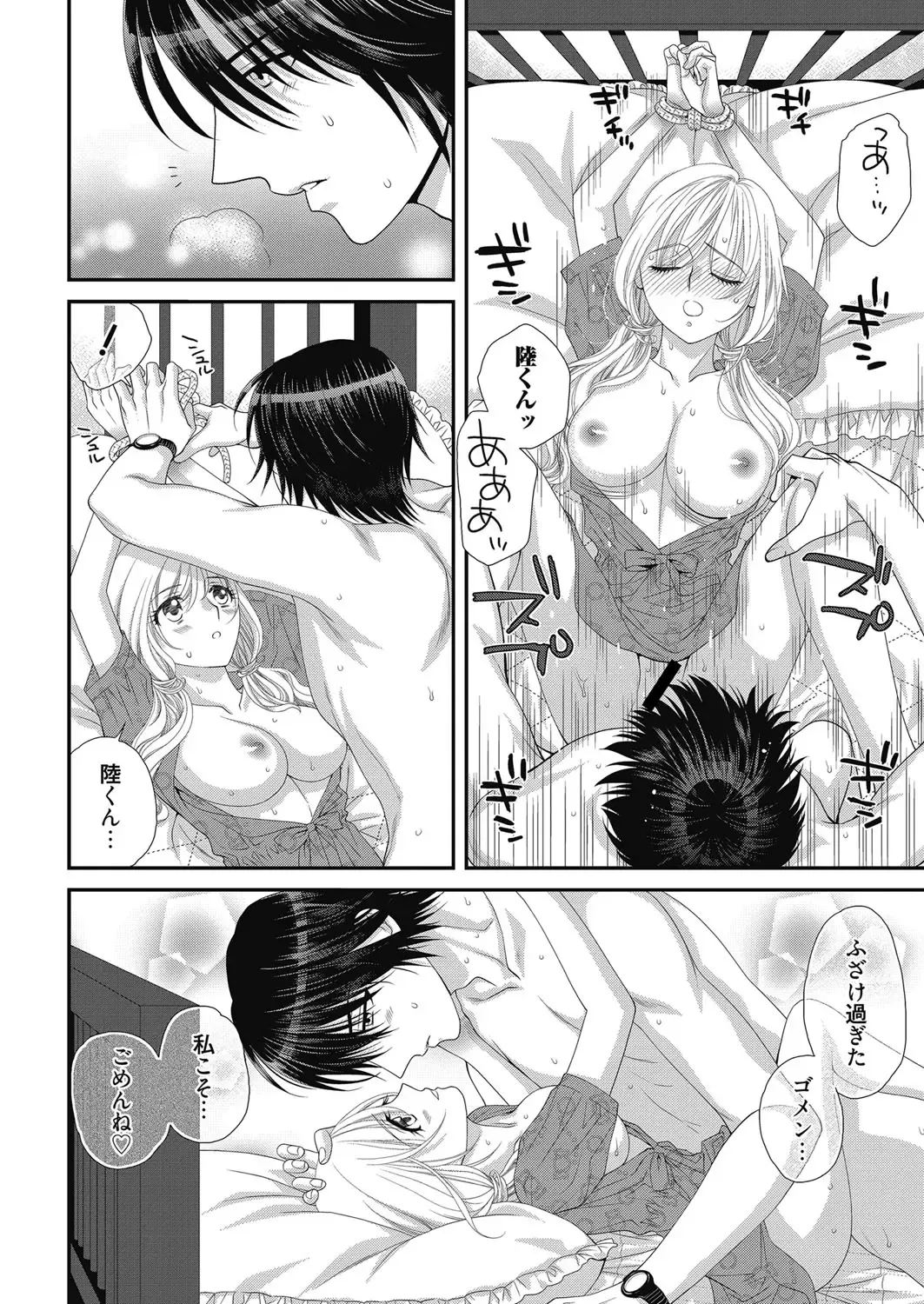 Web Manga Bangaichi Vol. 24 Fhentai - Page 73
