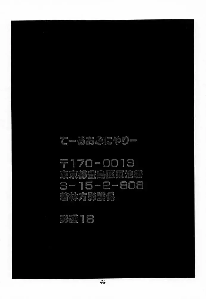 [Rorita Rorisuke - Waka] shadow defence ver.18 Fhentai - Page 45