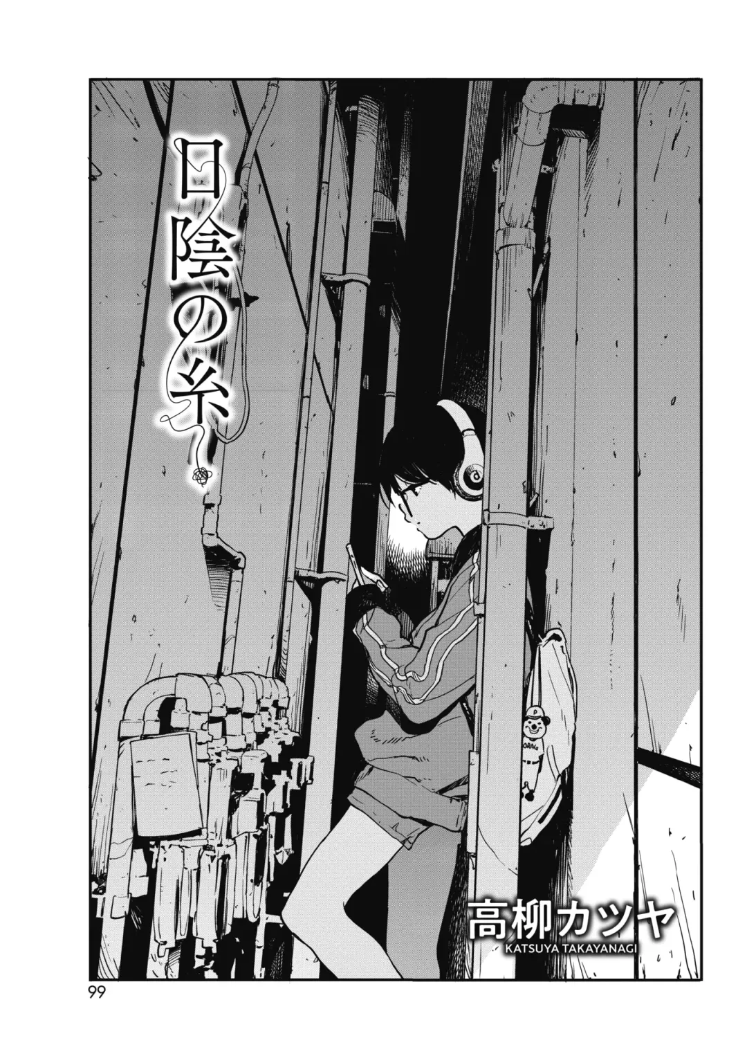 [Takayanagi Katsuya] Hikage no Ito Fhentai - Page 1