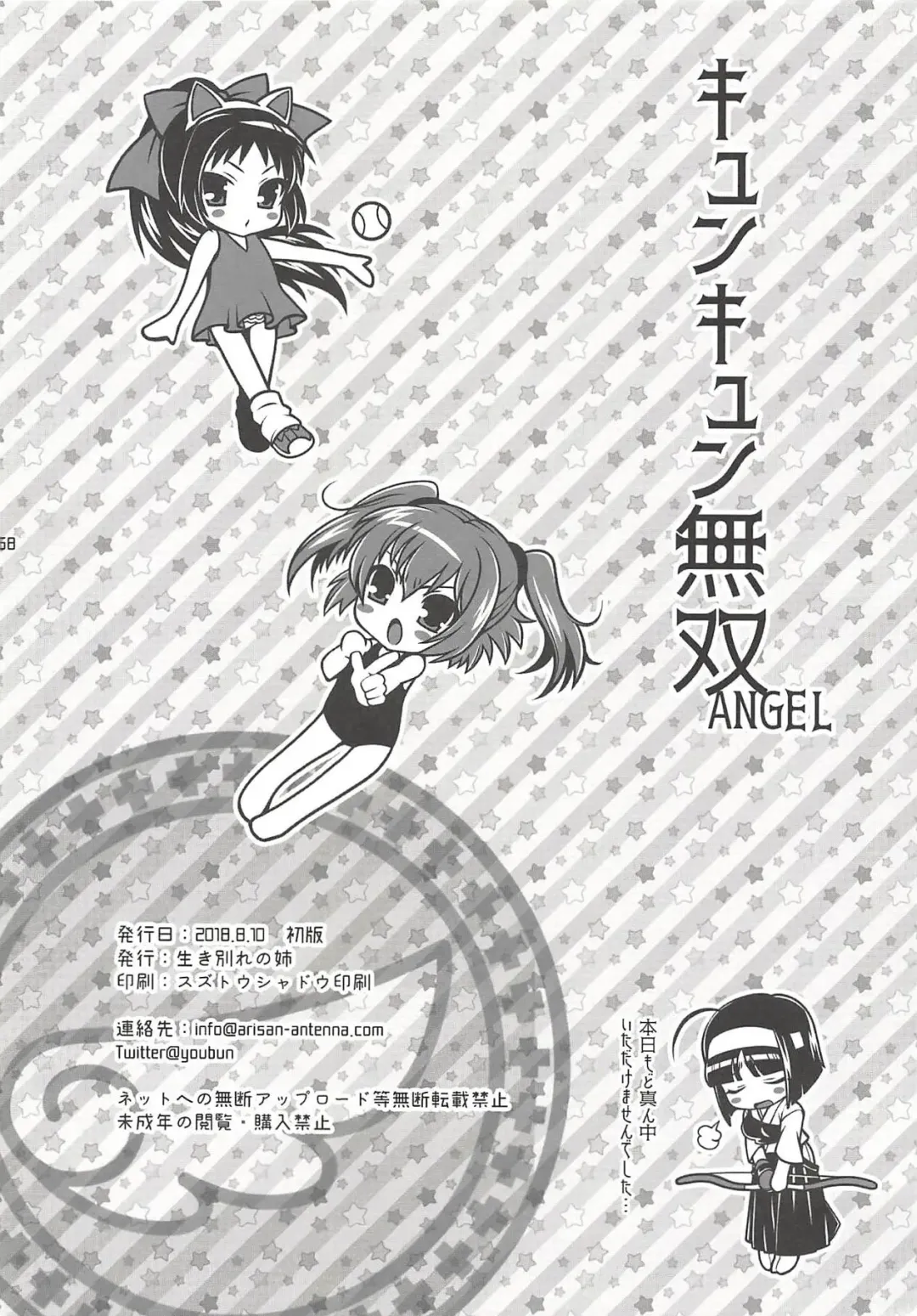 Kyunkyun Musou ANGEL Fhentai - Page 57