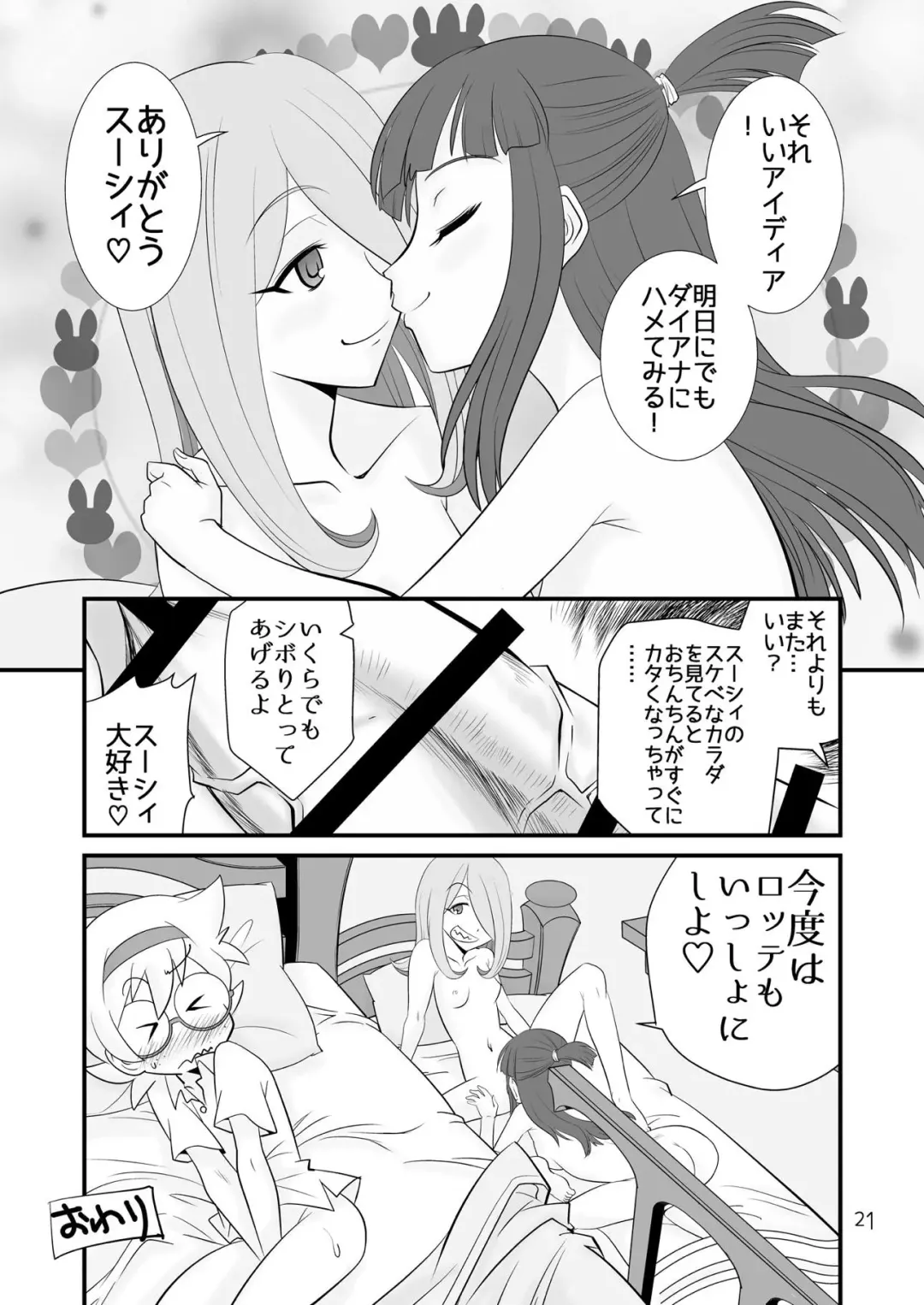 [Kamirenjaku Sanpei] LITTLE WITCH SEX ACADEMIA Fhentai - Page 20