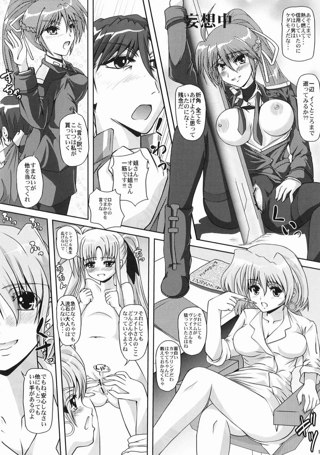 [Kurogane] Nanoha-san no Okage Fhentai.net - Page 11