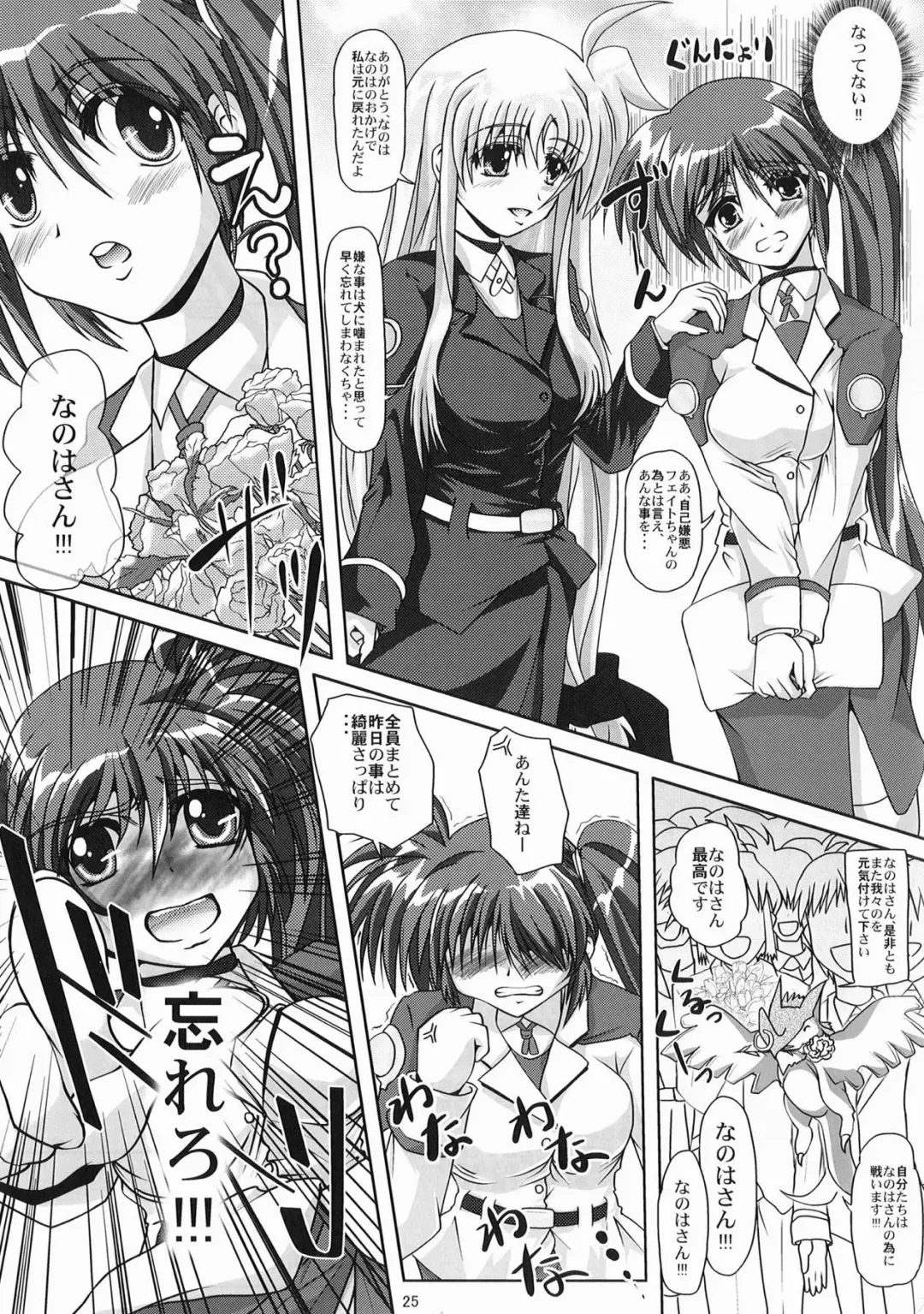 [Kurogane] Nanoha-san no Okage Fhentai.net - Page 24