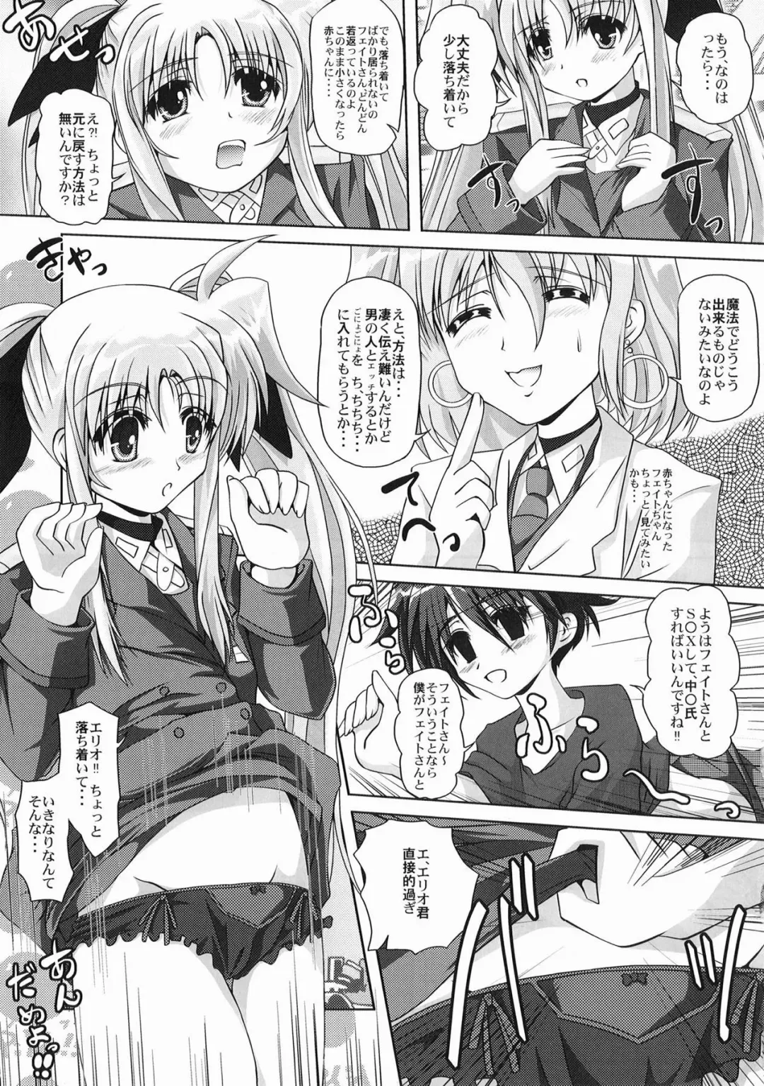 [Kurogane] Nanoha-san no Okage Fhentai.net - Page 6