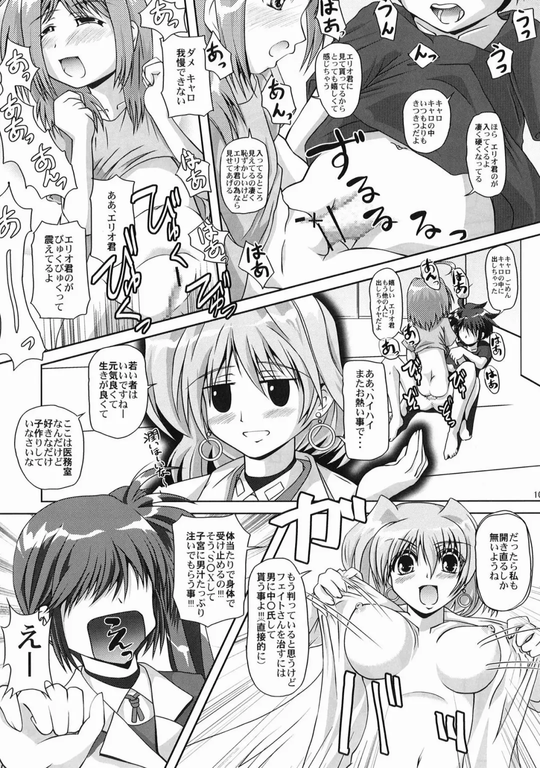 [Kurogane] Nanoha-san no Okage Fhentai.net - Page 9