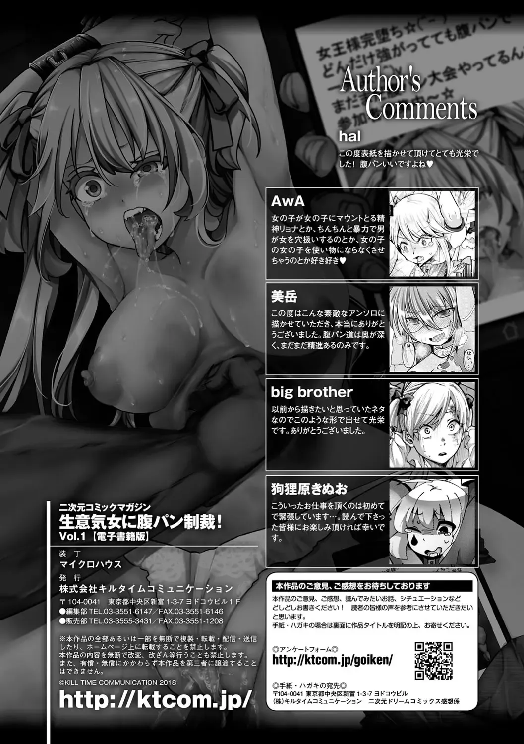 2D Comic Magazine Namaiki Onna ni HaraPun Seisai! Vol. 1 Fhentai - Page 100