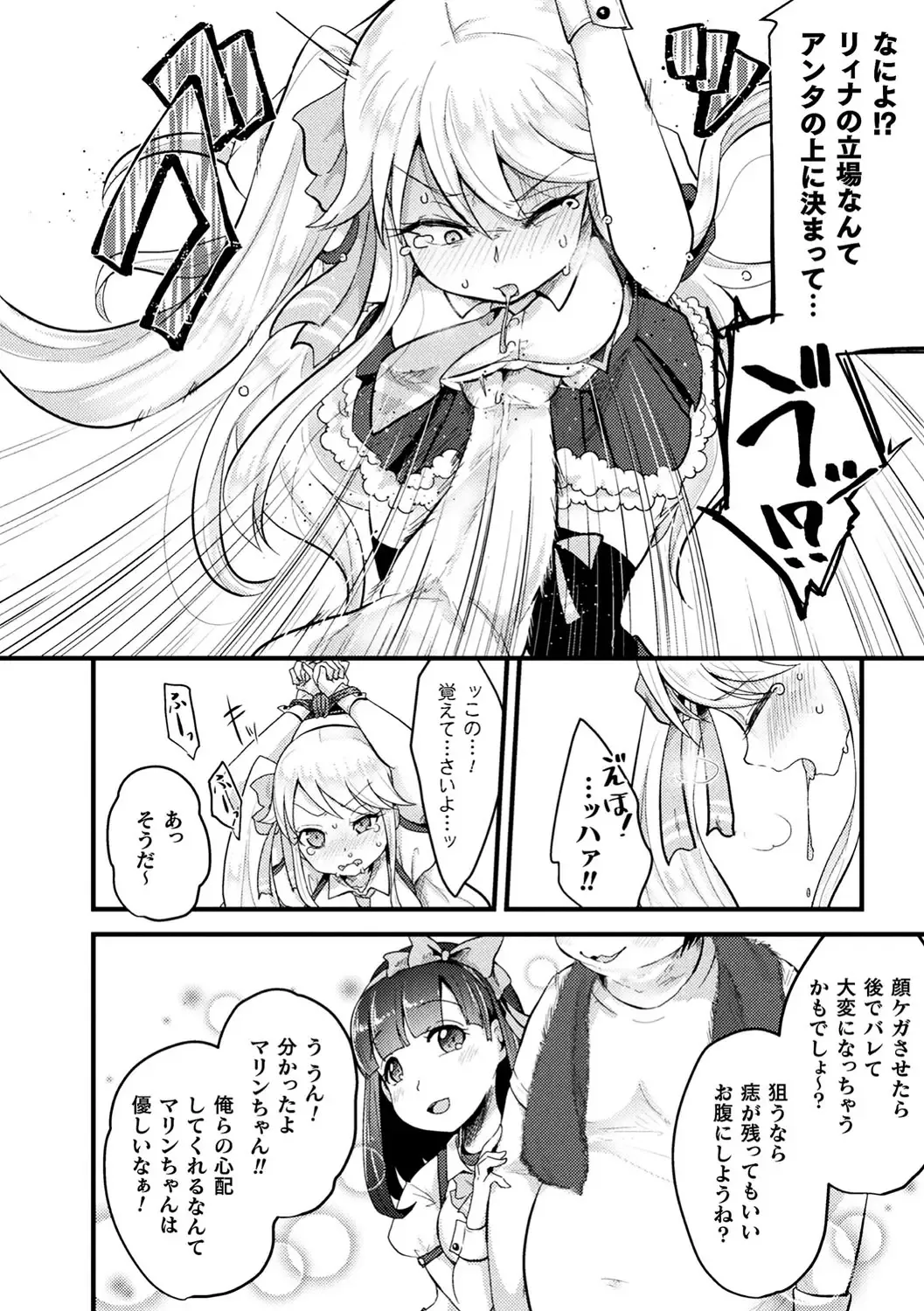 2D Comic Magazine Namaiki Onna ni HaraPun Seisai! Vol. 1 Fhentai - Page 11