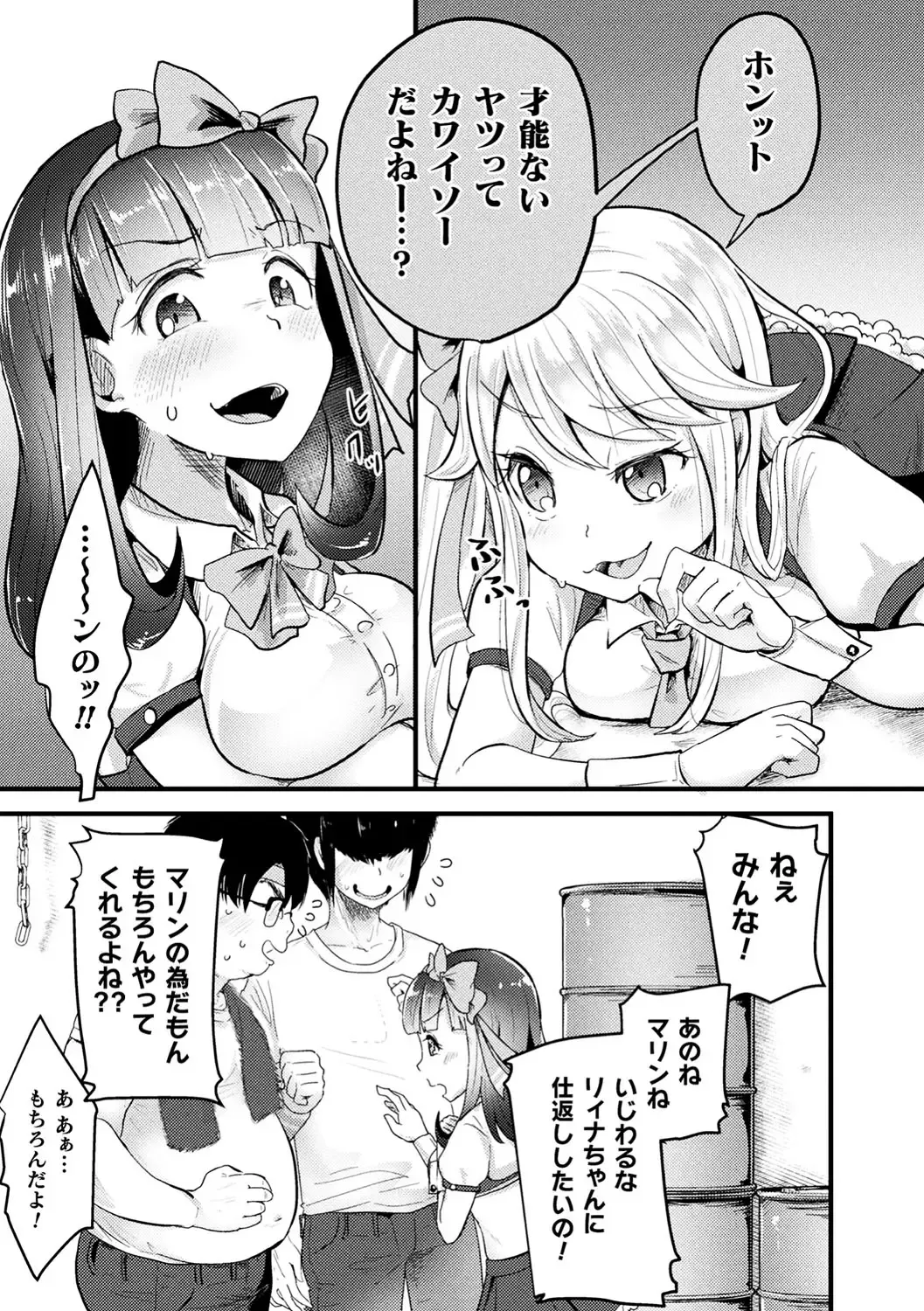 2D Comic Magazine Namaiki Onna ni HaraPun Seisai! Vol. 1 Fhentai - Page 14
