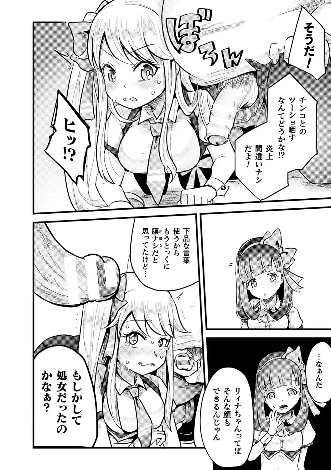 2D Comic Magazine Namaiki Onna ni HaraPun Seisai! Vol. 1 Fhentai - Page 15