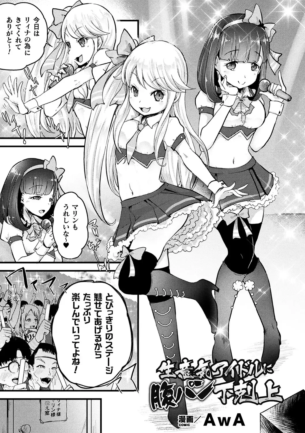 2D Comic Magazine Namaiki Onna ni HaraPun Seisai! Vol. 1 Fhentai - Page 4