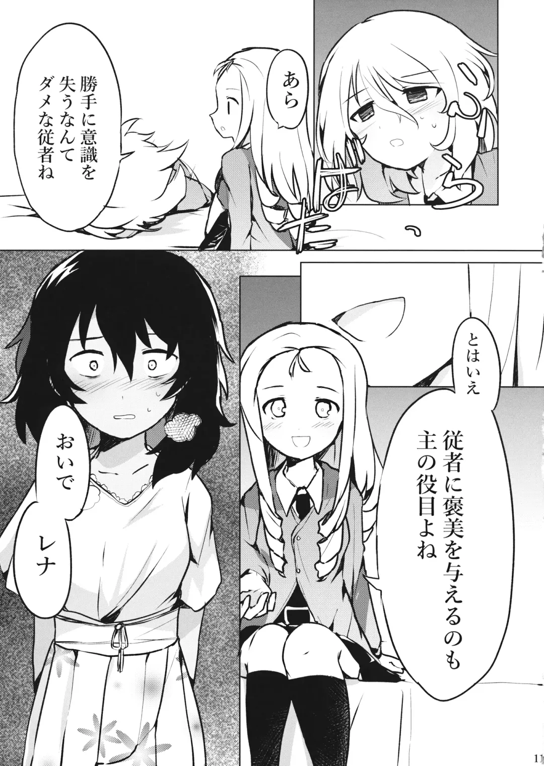 [Miluke] Taichou!? Marie-sama!? Yuriyuri Dokufutsu Sensou desu ka!? Fhentai - Page 12