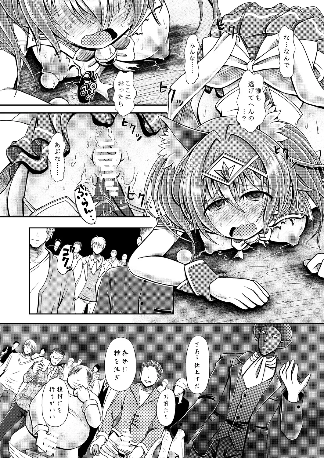 [Mitaka] Nekomimi Mahou Shoujo wa Naedoko ni Sarete Shimashimashita. Fhentai - Page 26