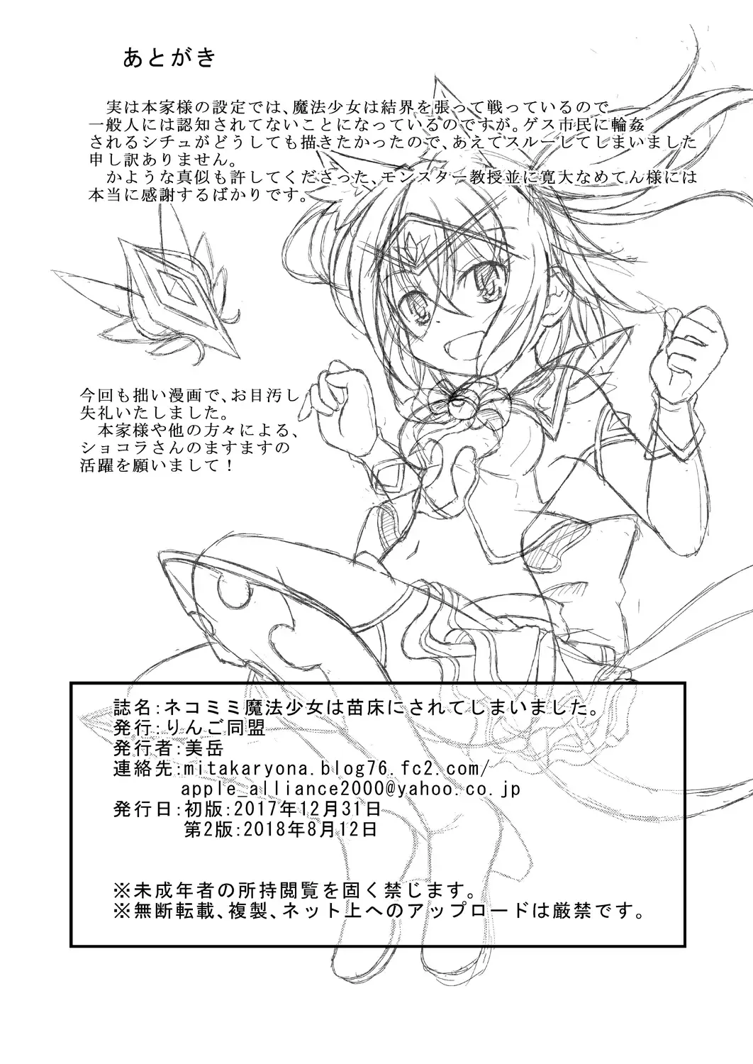 [Mitaka] Nekomimi Mahou Shoujo wa Naedoko ni Sarete Shimashimashita. Fhentai - Page 38