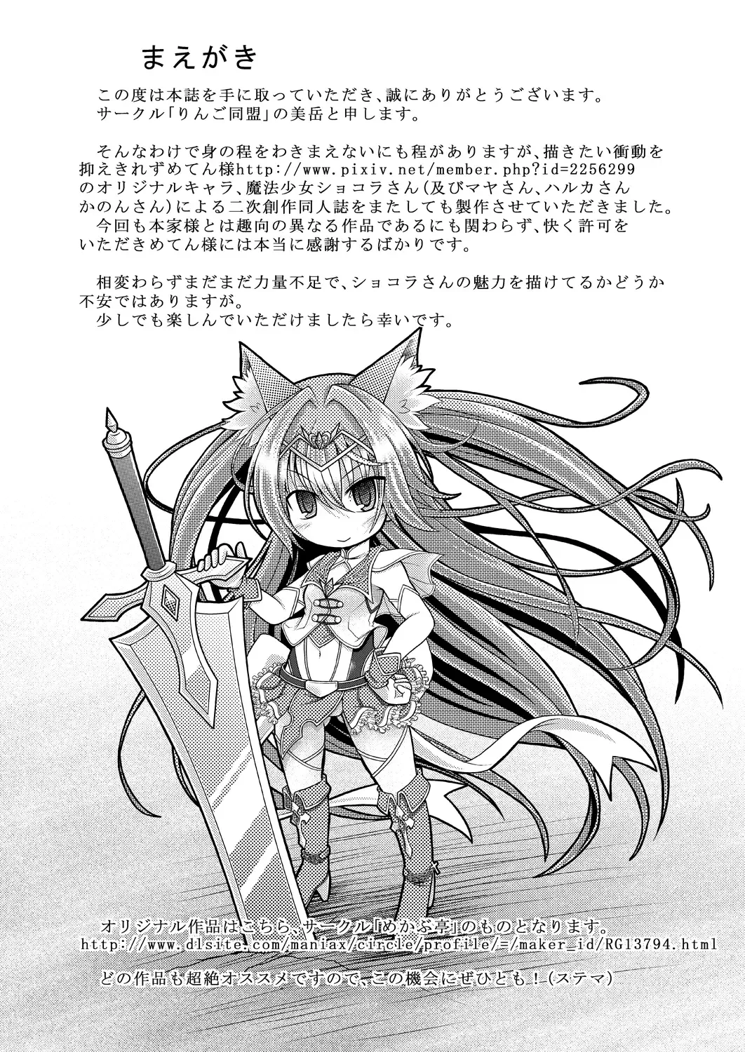 [Mitaka] Nekomimi Mahou Shoujo wa Naedoko ni Sarete Shimashimashita. Fhentai - Page 4