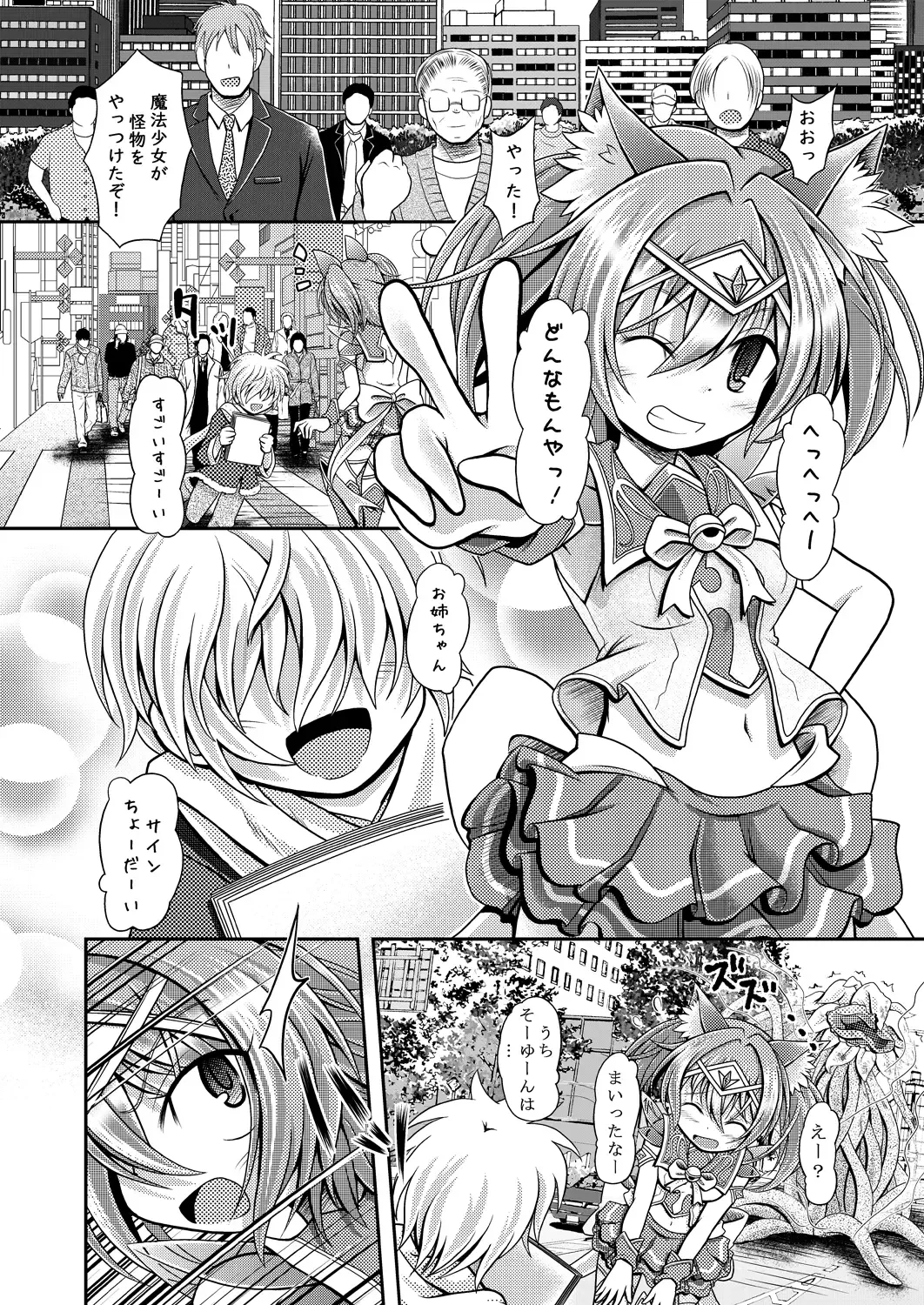 [Mitaka] Nekomimi Mahou Shoujo wa Naedoko ni Sarete Shimashimashita. Fhentai - Page 6