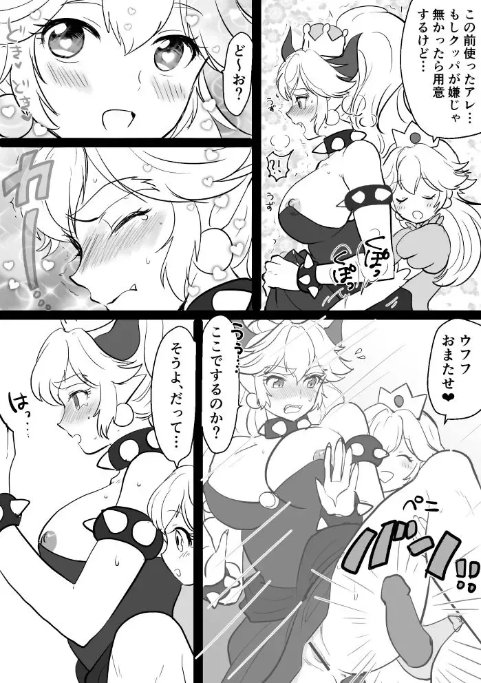 [Toroi] Peach x Koopa 2 Fhentai - Page 4