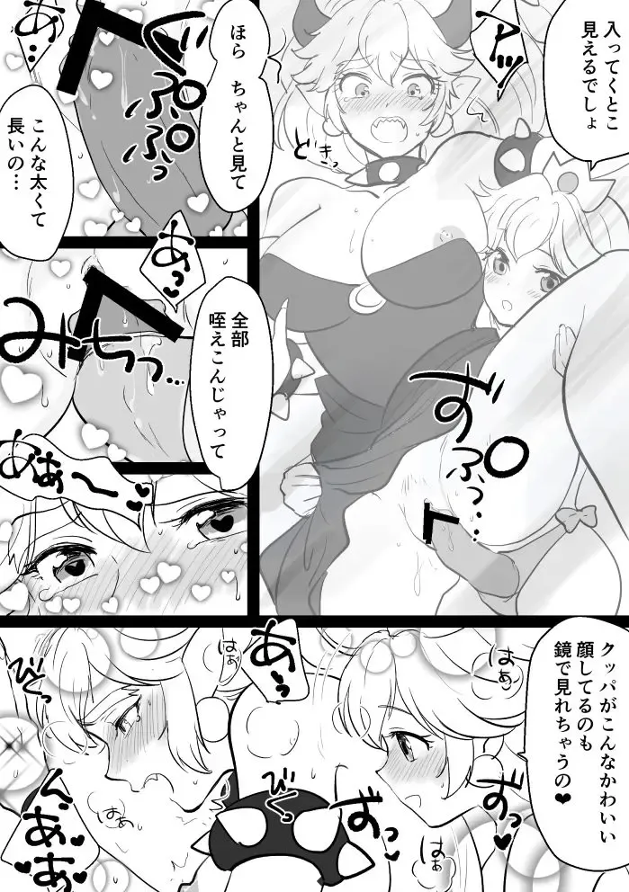 [Toroi] Peach x Koopa 2 Fhentai - Page 5