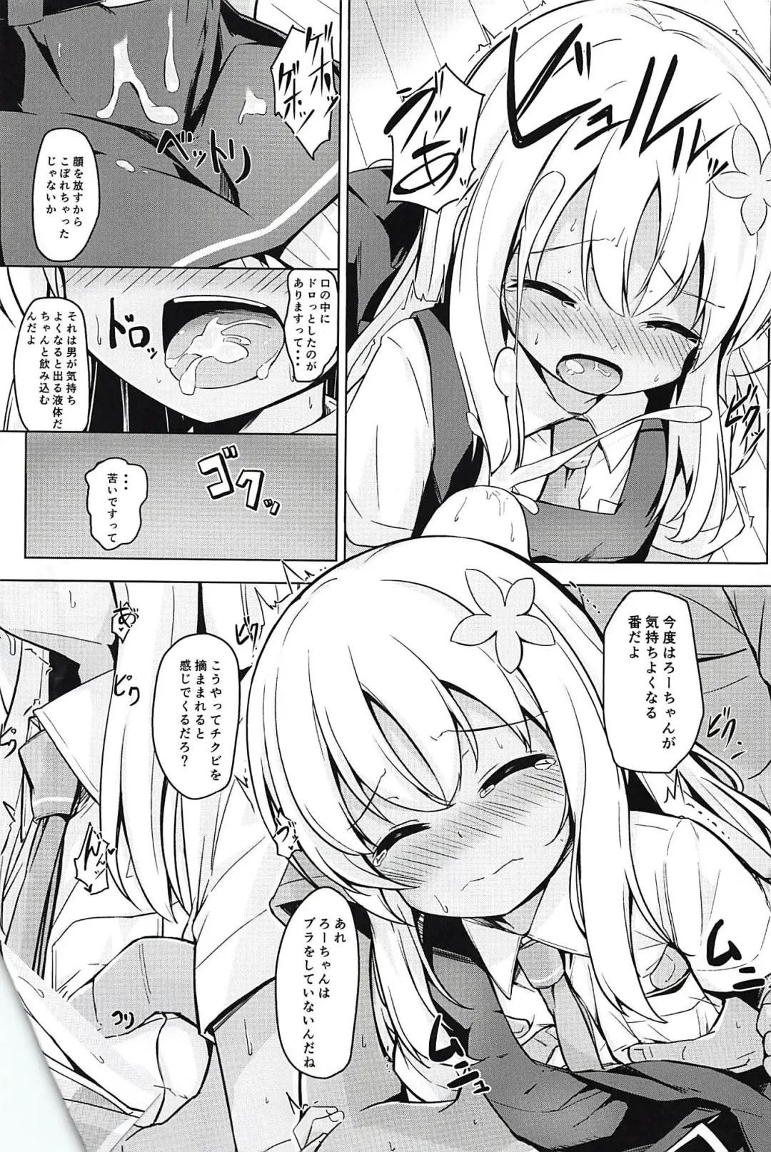 [Solar Milk] Tsui, Ro-500 o Kyouiku Shichaimashita!! Fhentai - Page 6