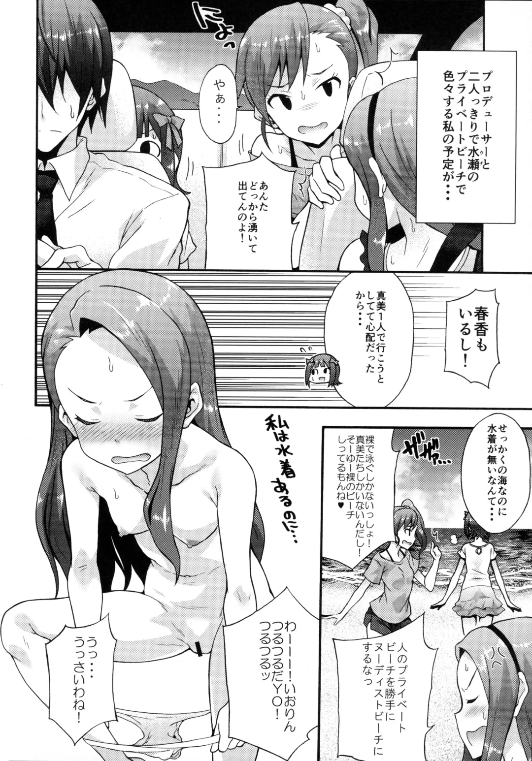 [No.gomes] Minase-ke no Private Beach de Nude G4U! ~Satsuei Hen~ Fhentai - Page 3