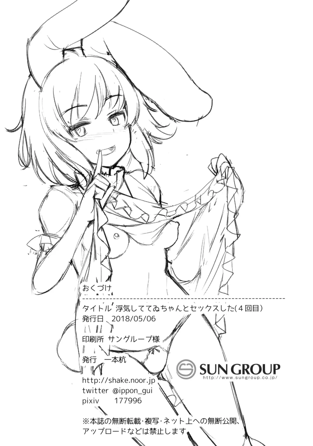 [Ippongui] Uwaki Shite Tewi-chan to Sex Shita Fhentai - Page 25