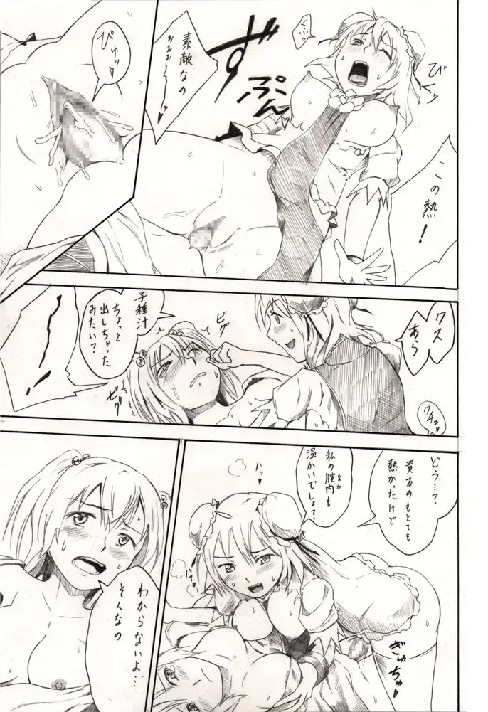 [Namakura Nakura] Momoiro Succubus Fhentai - Page 11