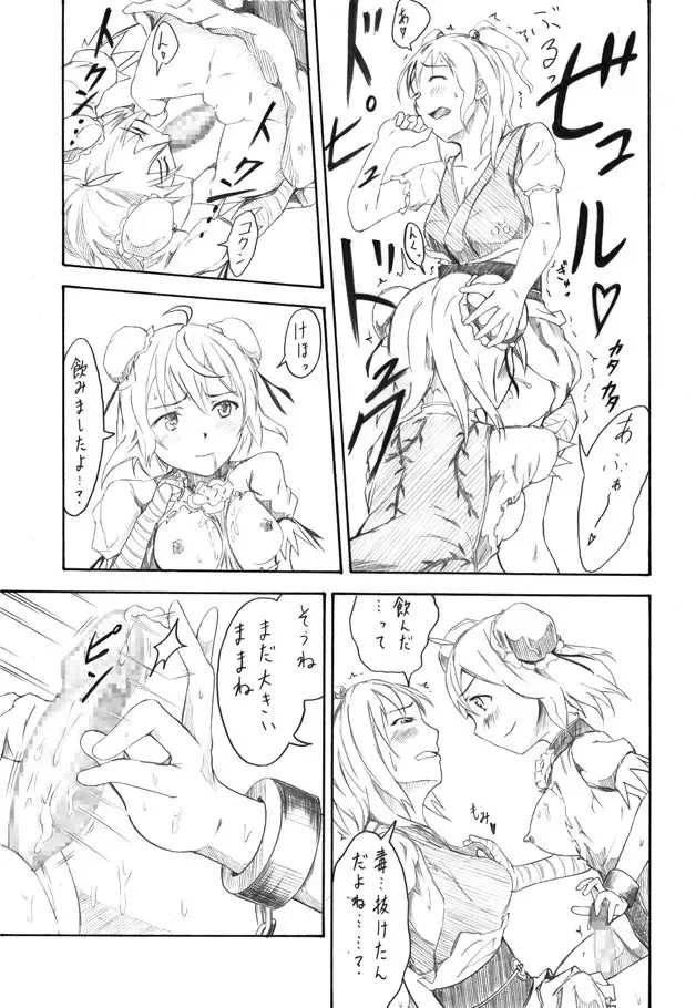 [Namakura Nakura] Momoiro Succubus Fhentai - Page 7