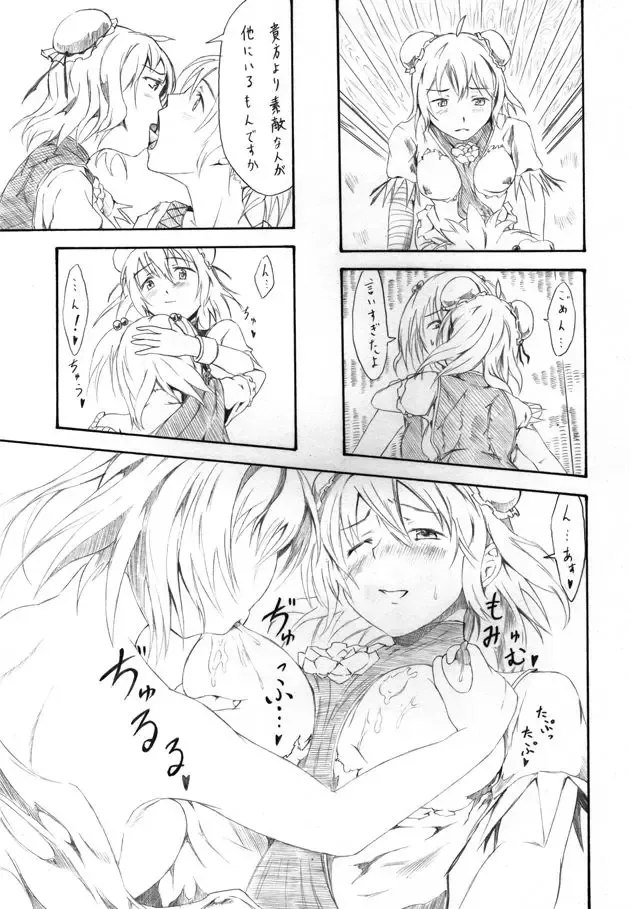 [Namakura Nakura] Momoiro Succubus Fhentai - Page 9